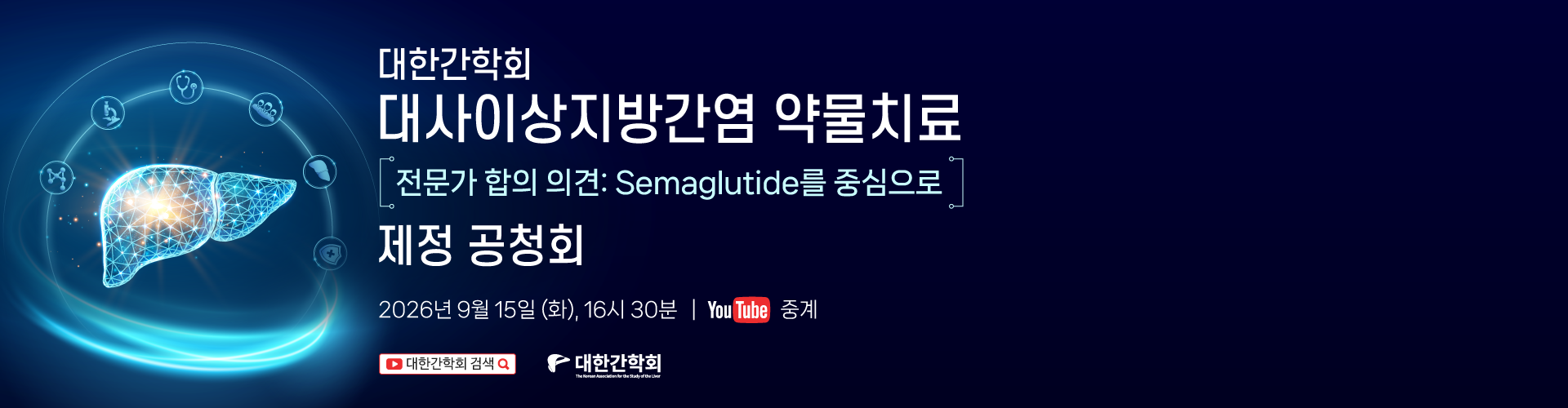 대사이상지방간염
