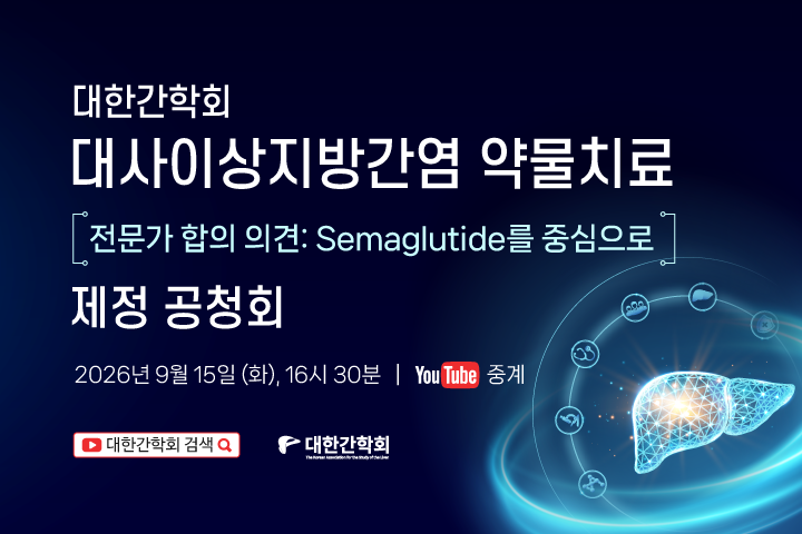 대사이상지방간염