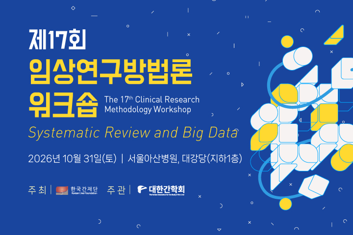 임상연구