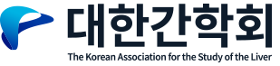 대한간학회