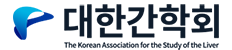 대한간학회